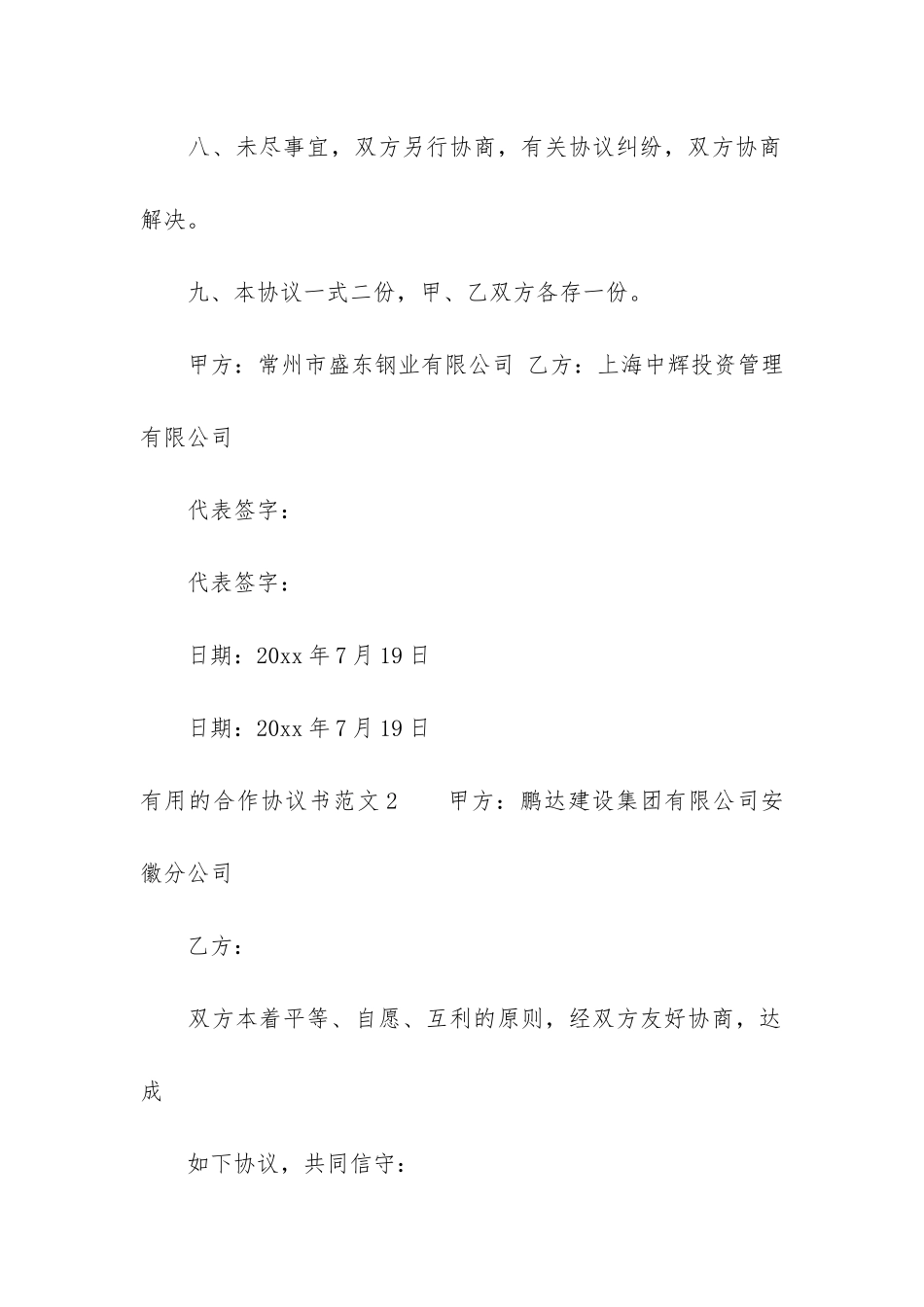 实用的合作协议书6篇-合作协议合同范本合作协议书范本_第3页