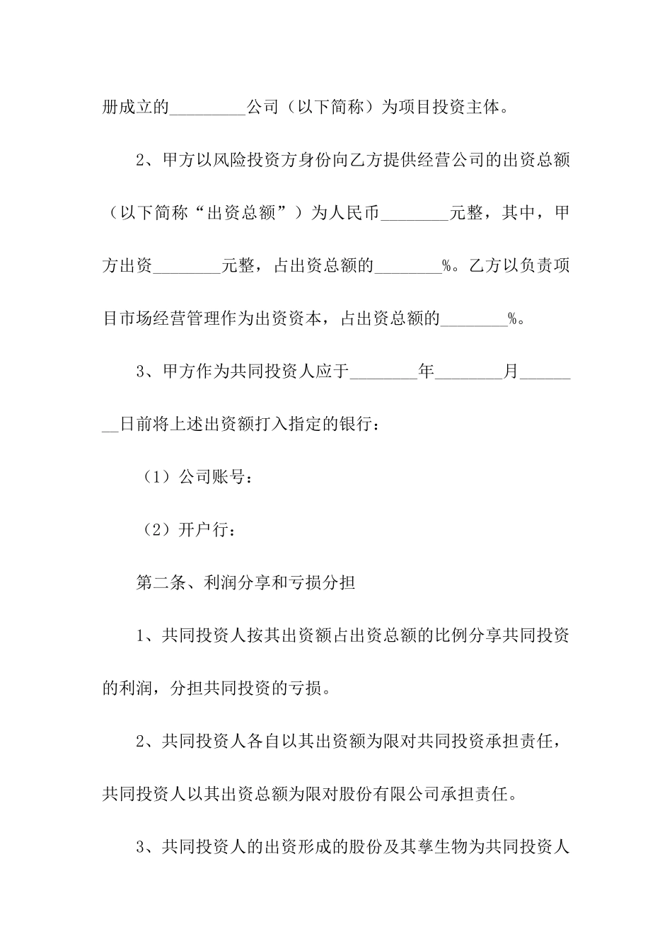 实用的合作协议书三篇_第2页