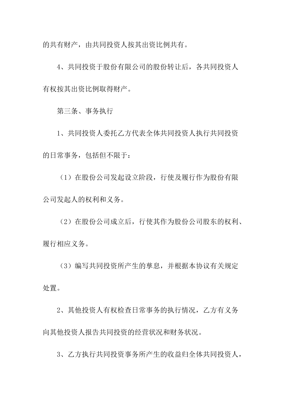 实用的合作协议书三篇_第3页
