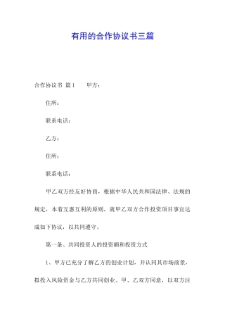 实用的合作协议书三篇