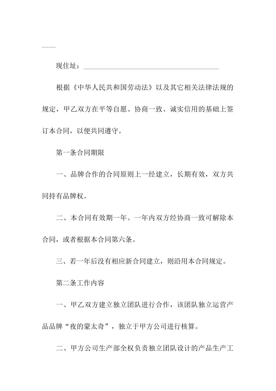 实用的合作合同模板合集6篇_第2页