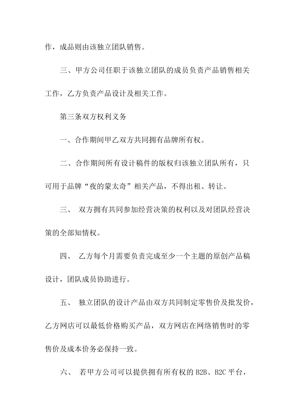 实用的合作合同模板合集6篇_第3页