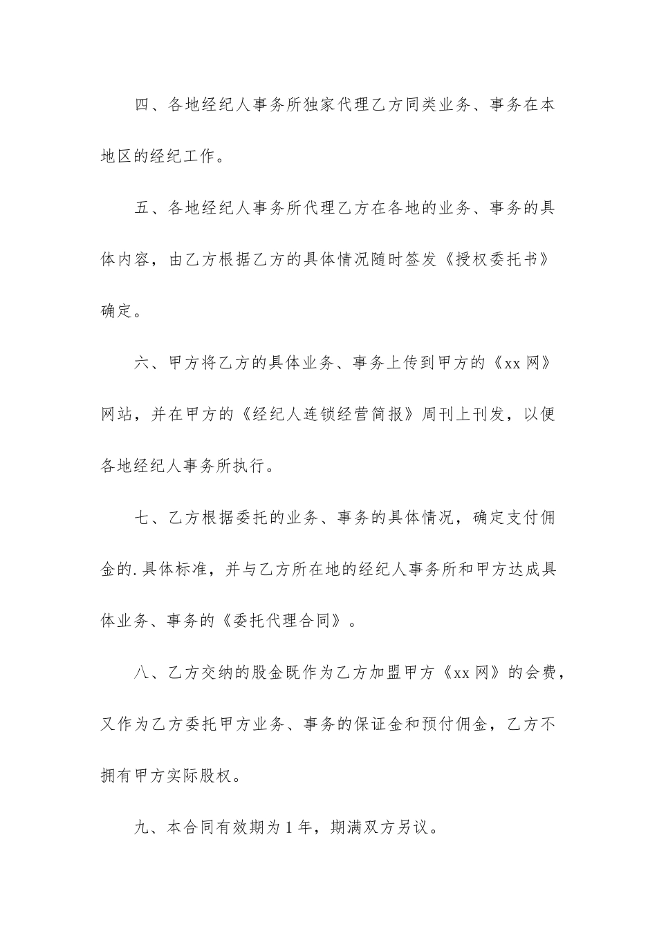 实用的合作合同模板3篇_第2页