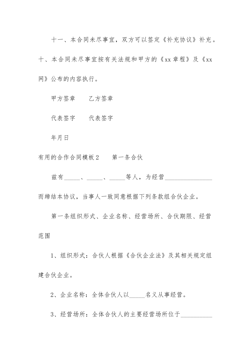 实用的合作合同模板3篇_第3页