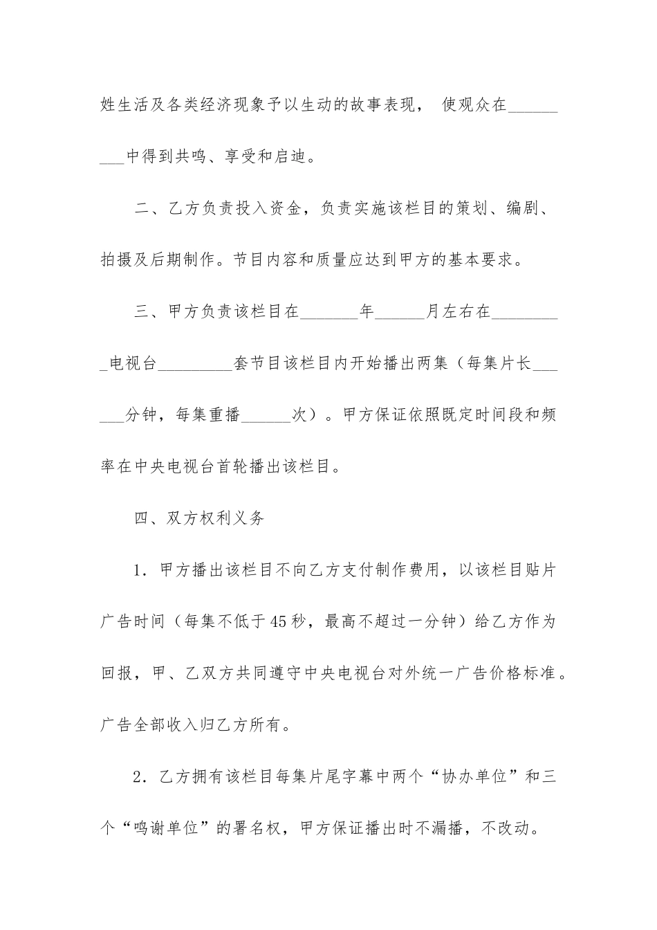 实用的合作合同汇总4篇_第2页