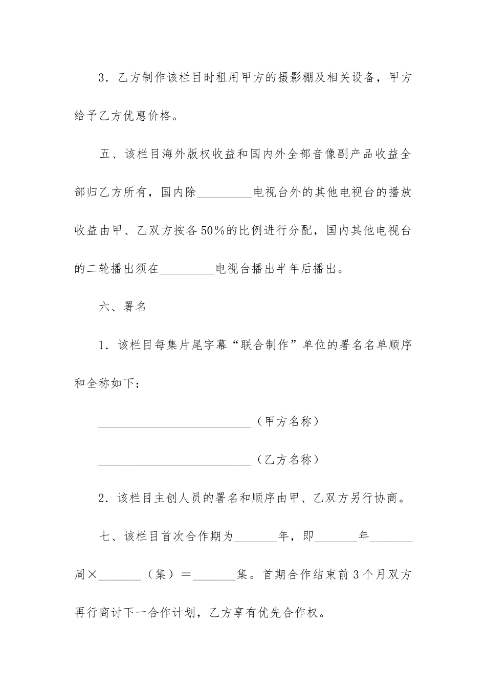 实用的合作合同汇总4篇_第3页