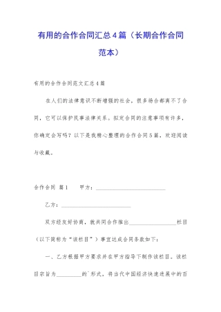 实用的合作合同汇总4篇