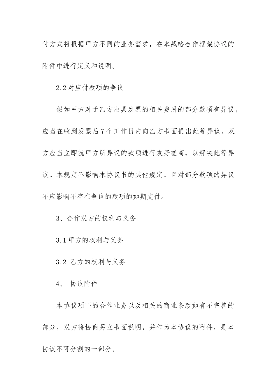 实用的合作合同集合七篇_第3页