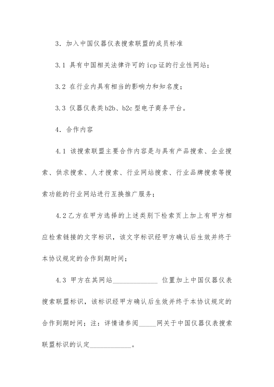 实用的合作合同模板6篇-项目合作合同模版_第2页