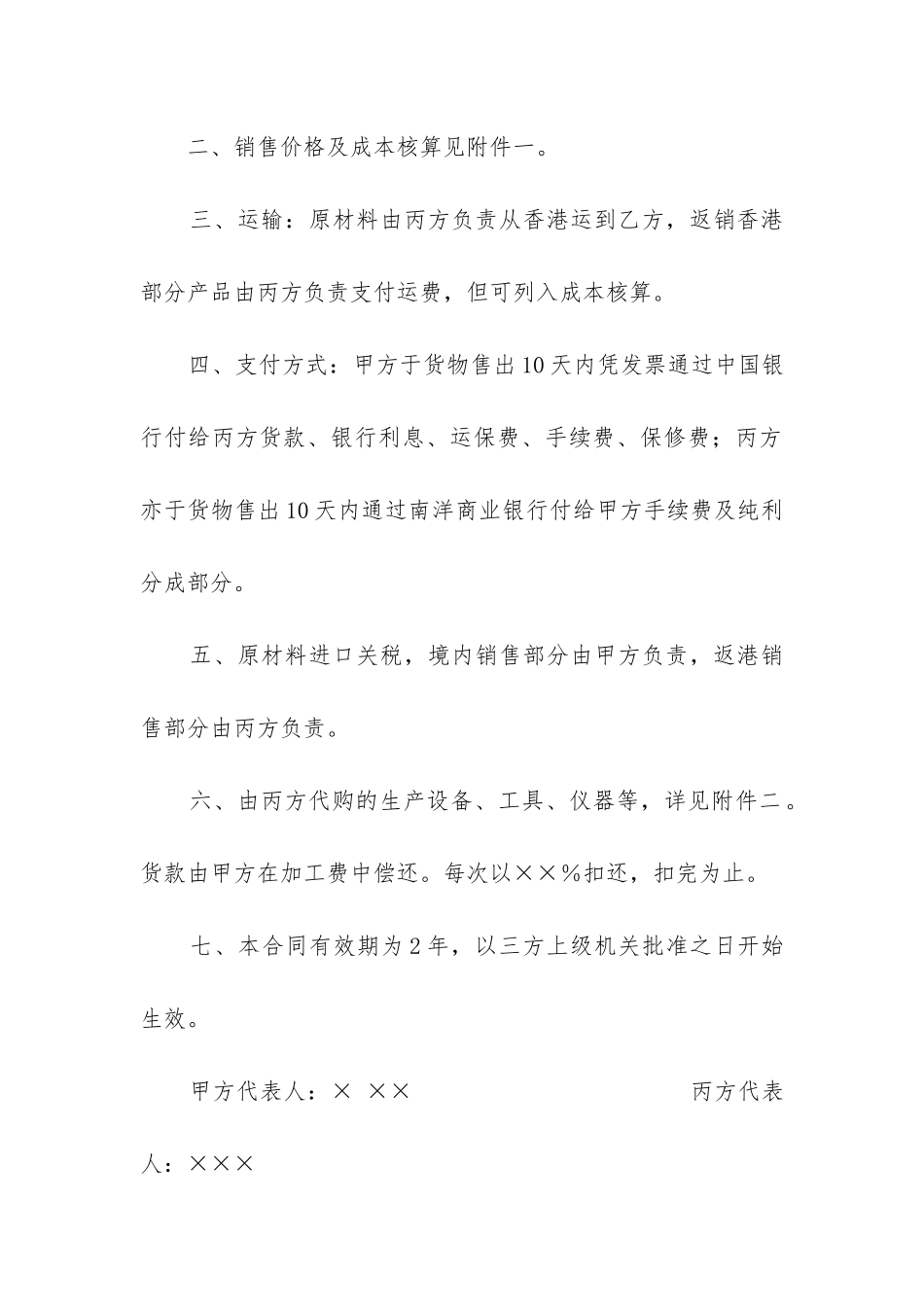 实用的合作经营合同_第2页