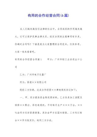 实用的合作经营合同