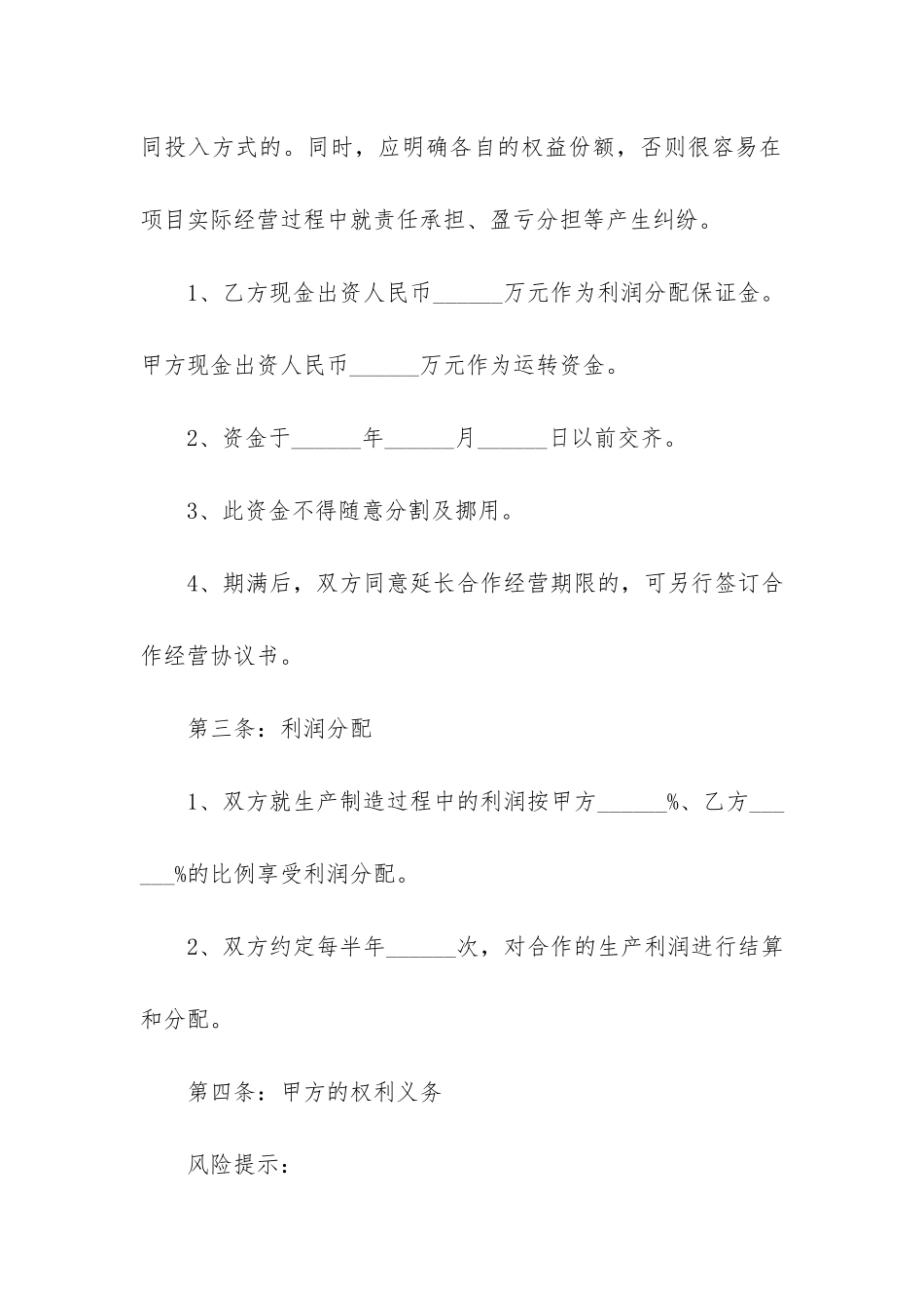 实用的合作合同汇编十篇_第3页