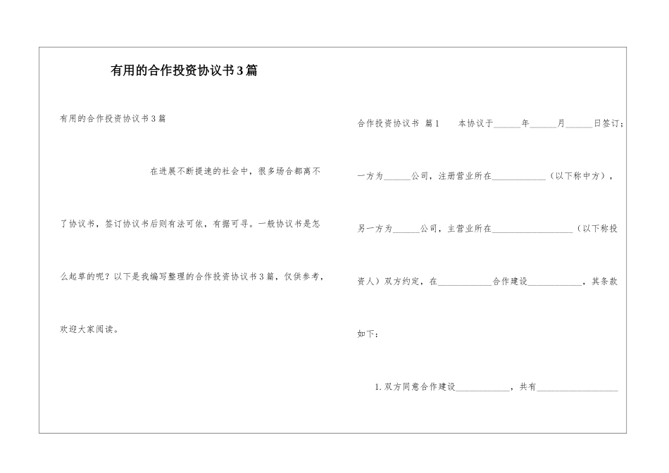 实用的合作投资协议书3篇_第1页