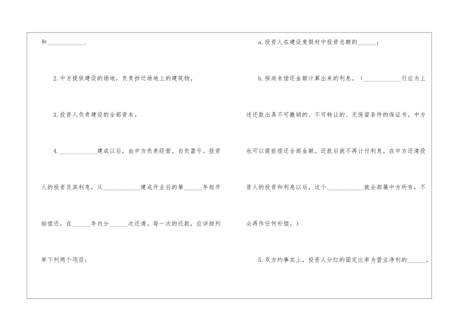 实用的合作投资协议书3篇_第2页