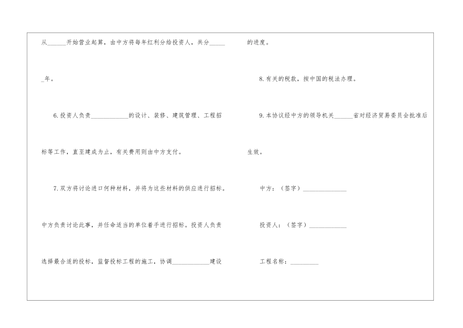 实用的合作投资协议书3篇_第3页