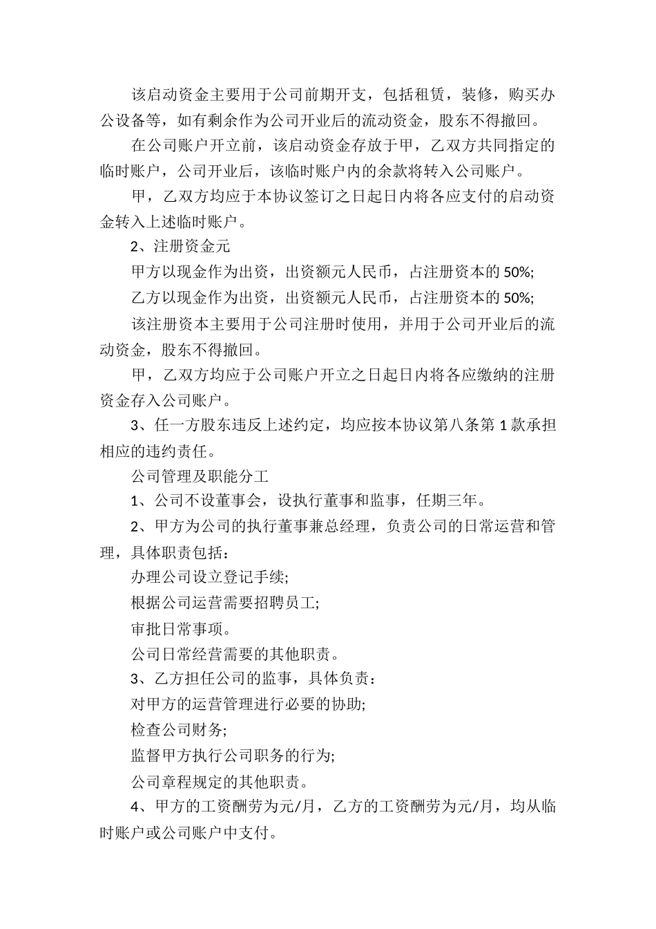 实用的合作经营合同4篇_第2页