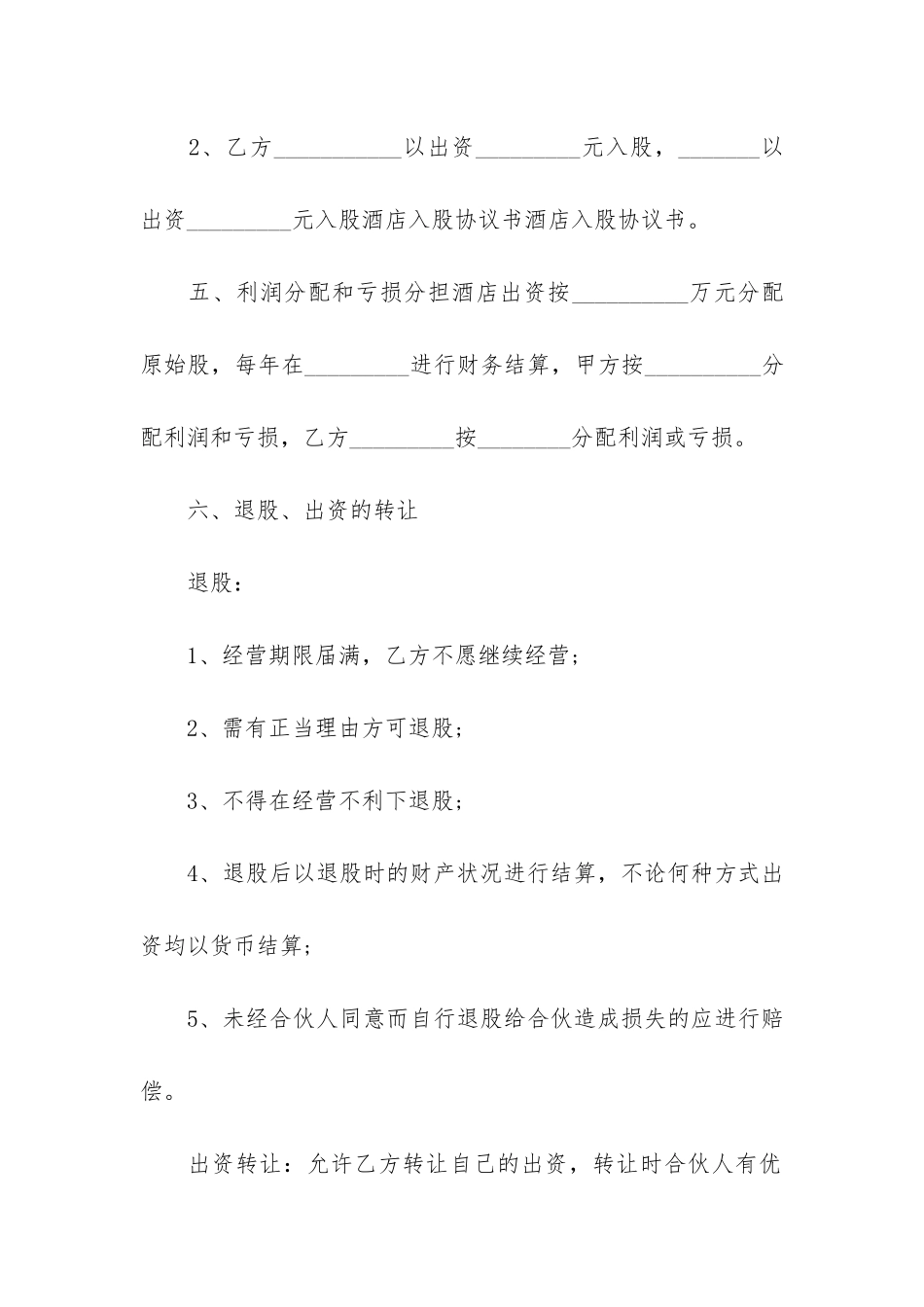 实用的合作经营合同3篇_第2页