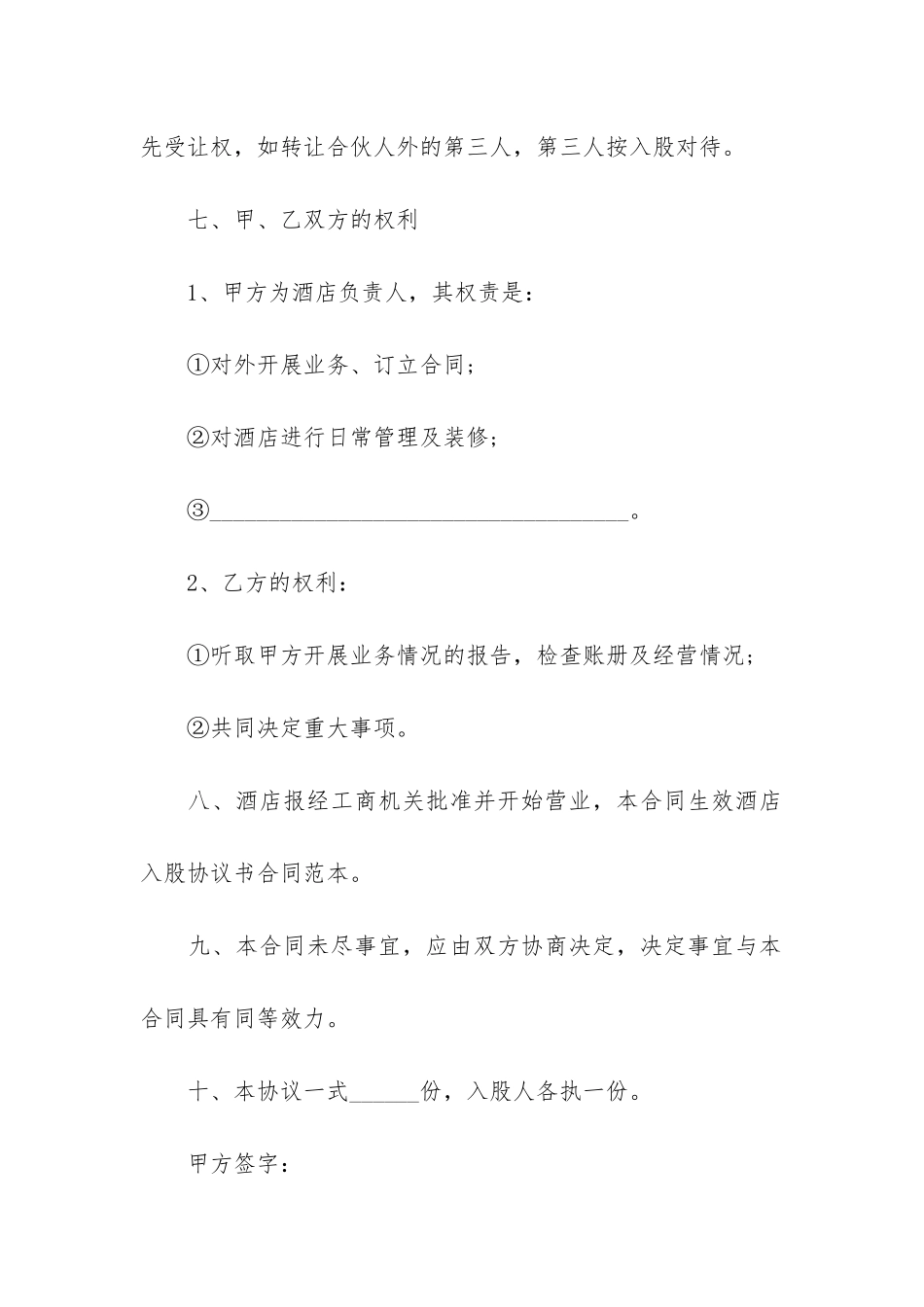 实用的合作经营合同3篇_第3页