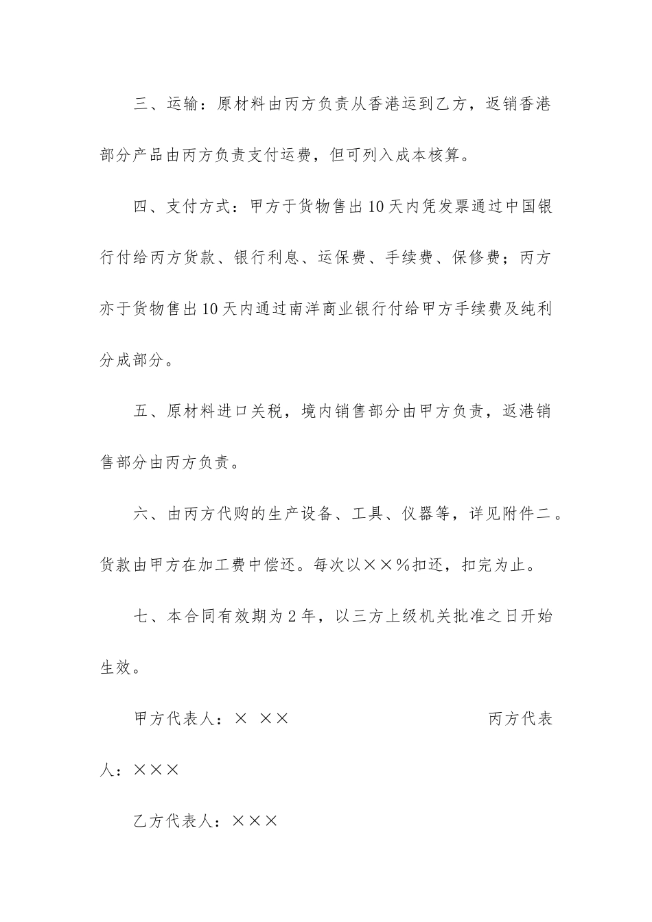 实用的合作经营合同6篇_第2页