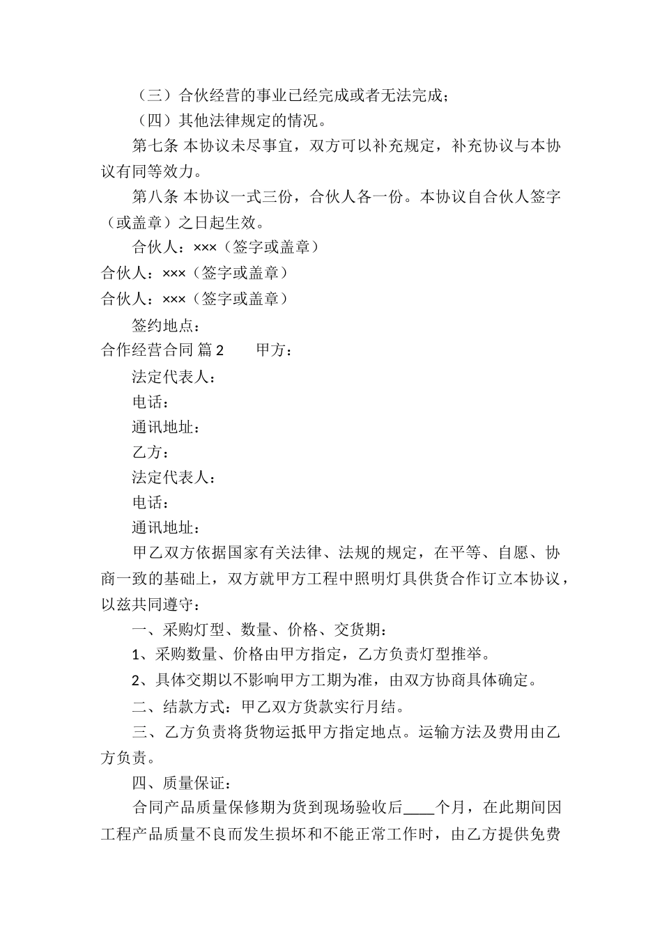 实用的合作经营合同3篇_第2页