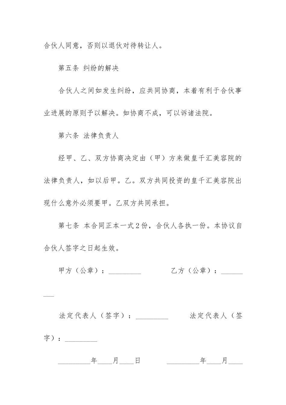 实用的合作经营合同6篇(合作经营范本)_第3页