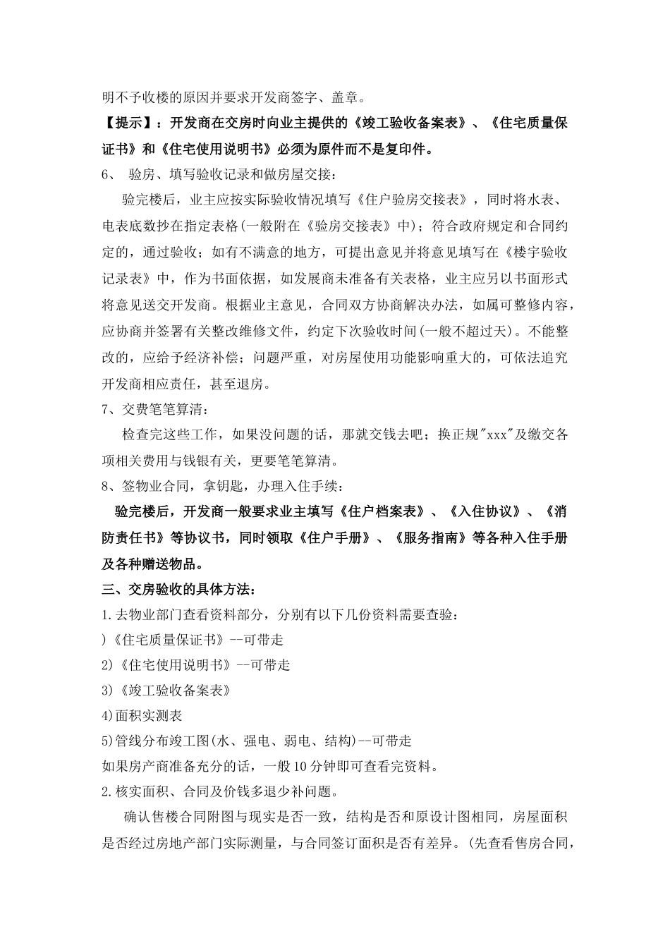 验房到装修完成详细流程（百）_第2页