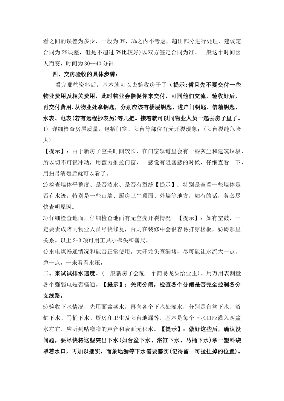 验房到装修完成详细流程（百）_第3页