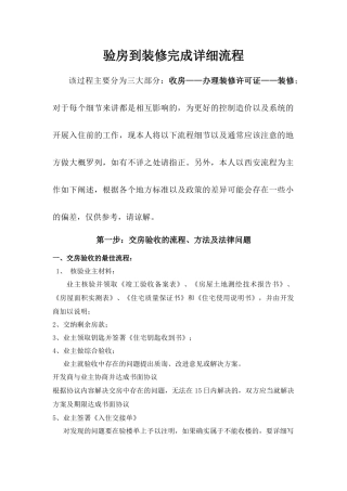 验房到装修完成详细流程（百）