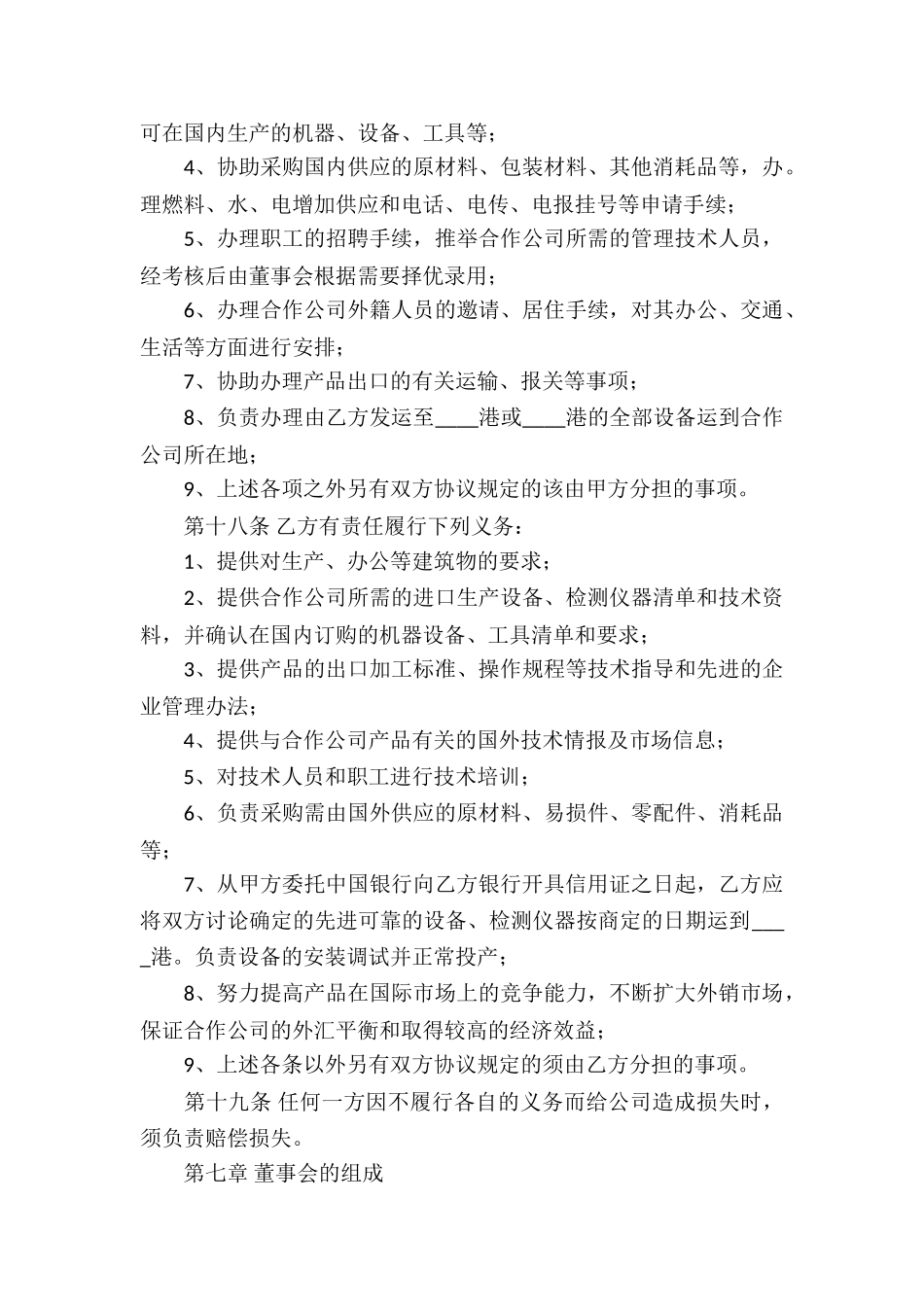 实用的合作经营合同模板合集四篇_第3页