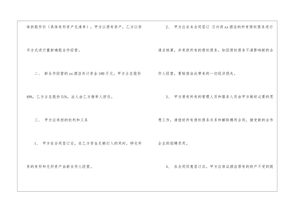 实用的合作经营合同模板锦集6篇_第2页