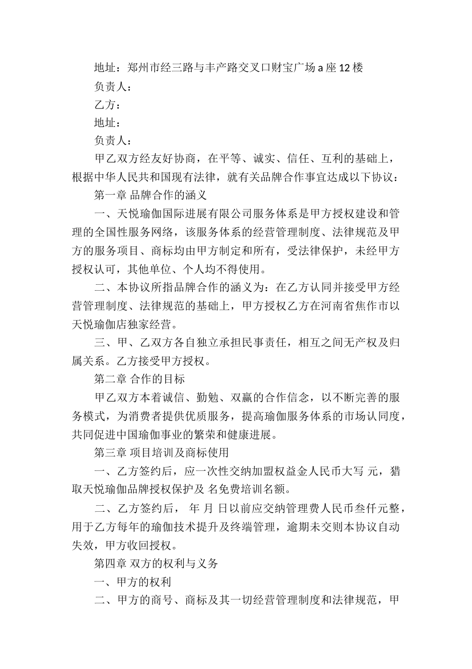 实用的合作经营合同模板汇编五篇_第3页