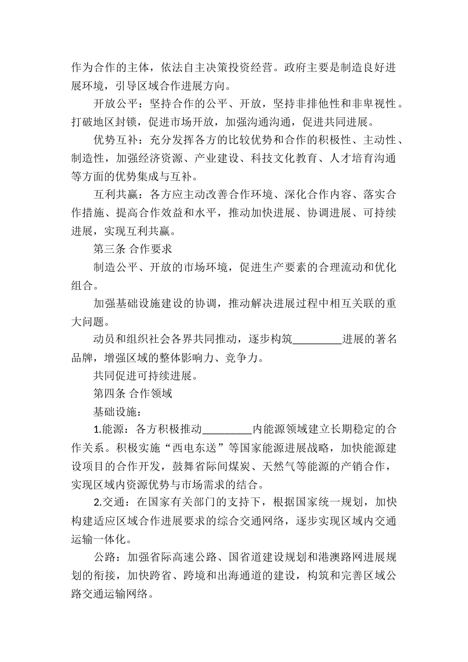 实用的合作经营合同模板锦集10篇_第2页