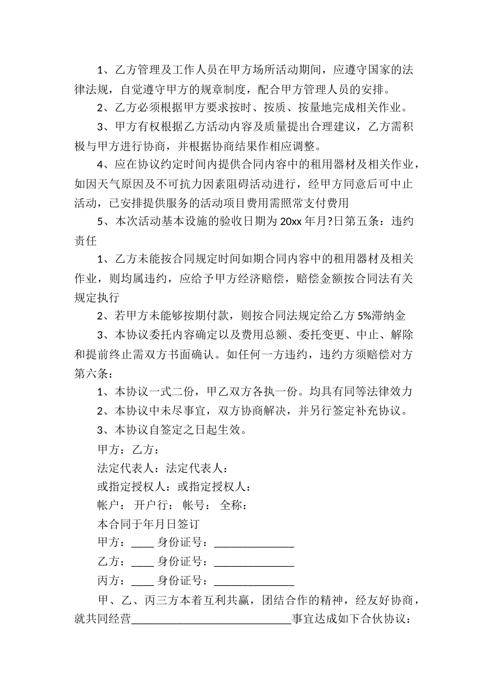 实用的合作经营合同模板集合10篇_第2页