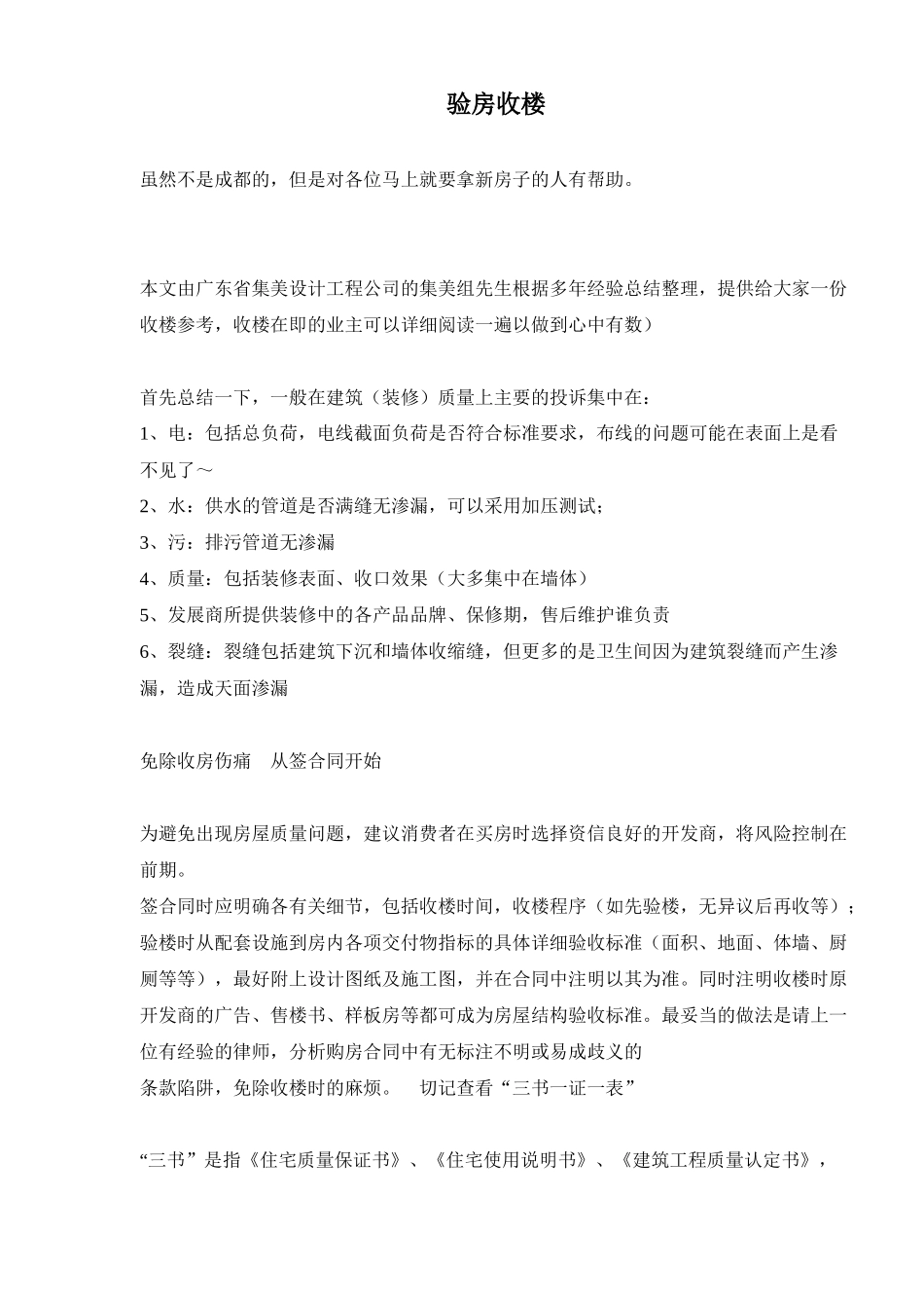 验房收楼其本知识_第1页
