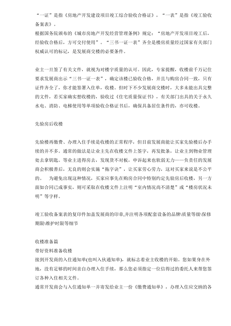 验房收楼其本知识_第2页