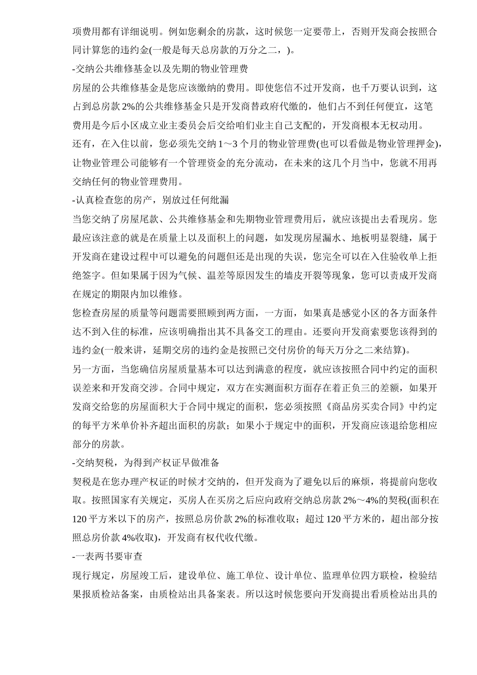 验房收楼其本知识_第3页