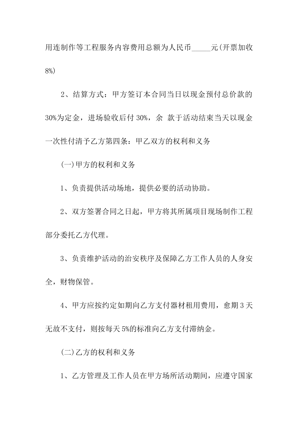 实用的合作经营合同模板集合10篇_第2页