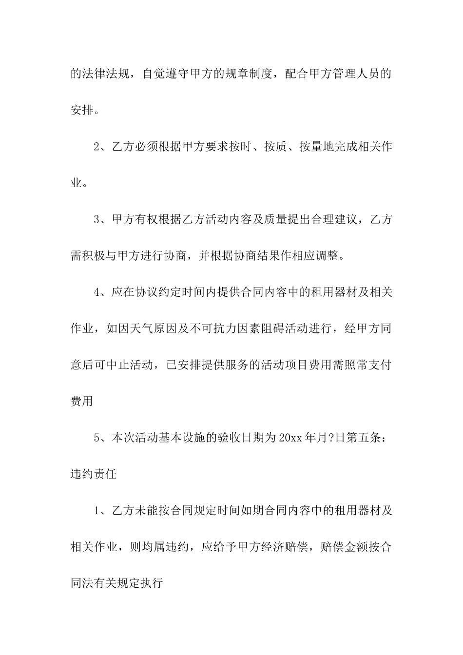 实用的合作经营合同模板集合10篇_第3页