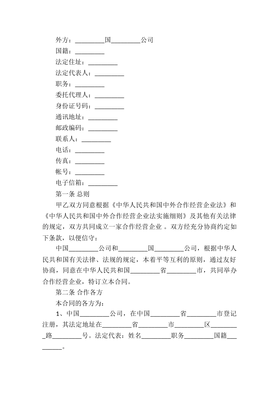 实用的合作经营合同汇总六篇_第3页