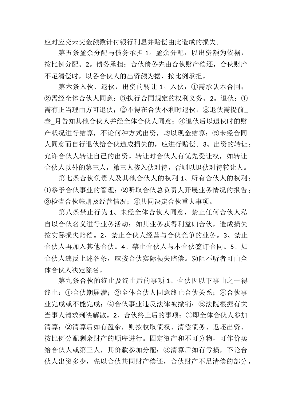 实用的合作经营合同汇编8篇_第2页