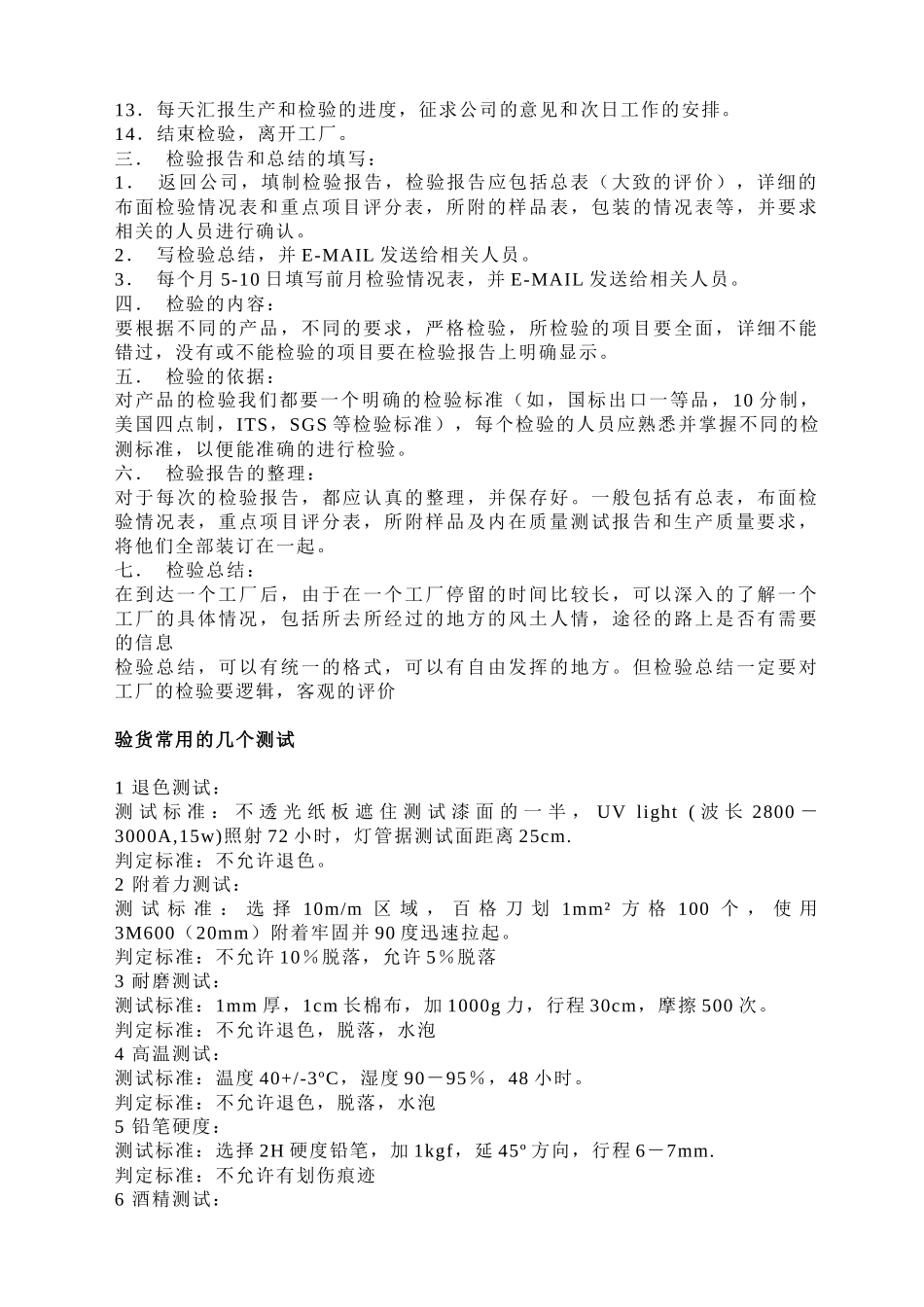 验货流程全攻略_第2页