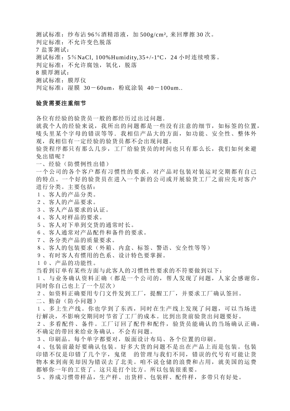 验货流程全攻略_第3页
