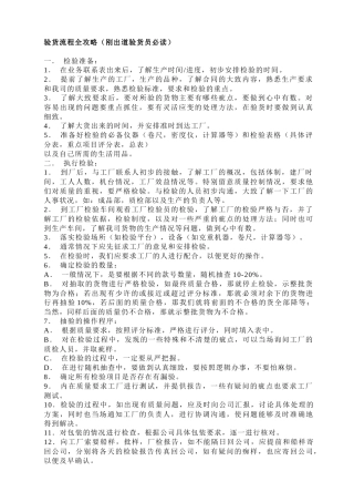 验货流程全攻略