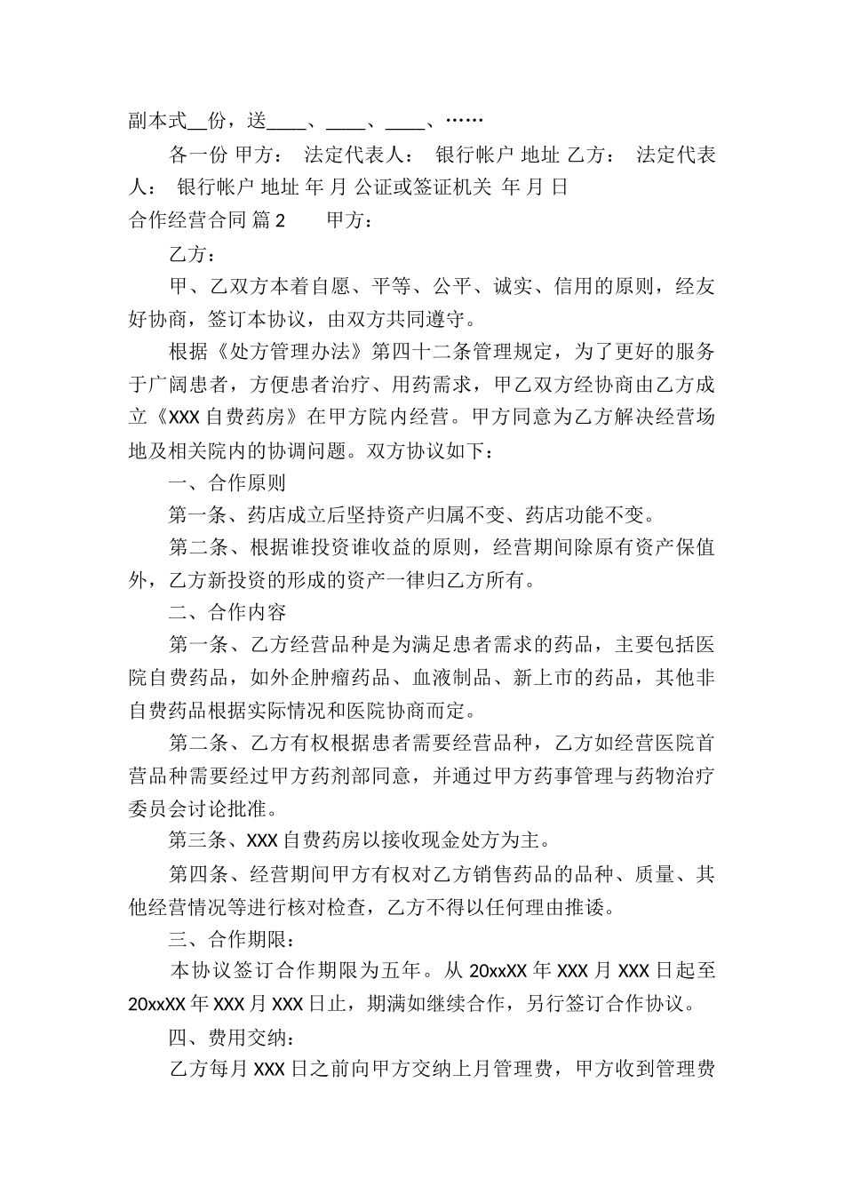 实用的合作经营合同集锦五篇_第3页