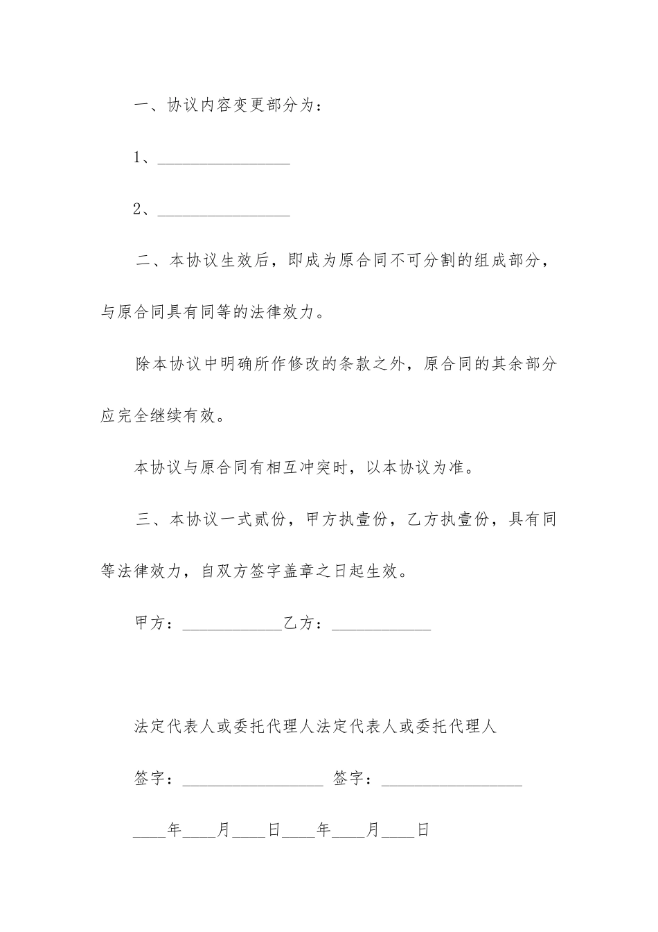 实用的合同协议书_第2页