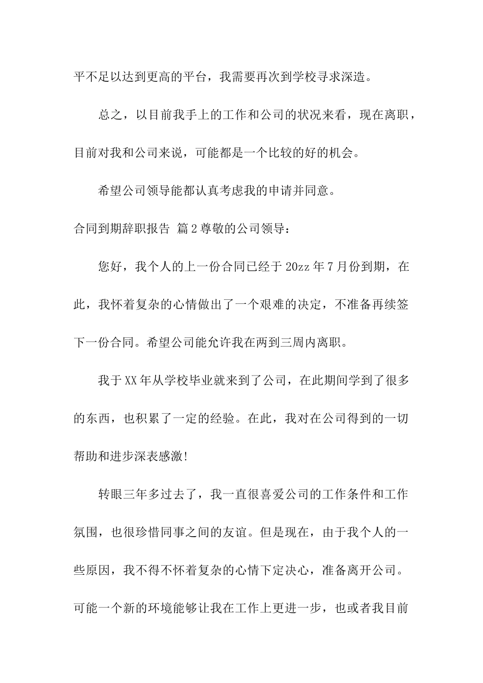 实用的合同到期辞职报告4篇_第2页