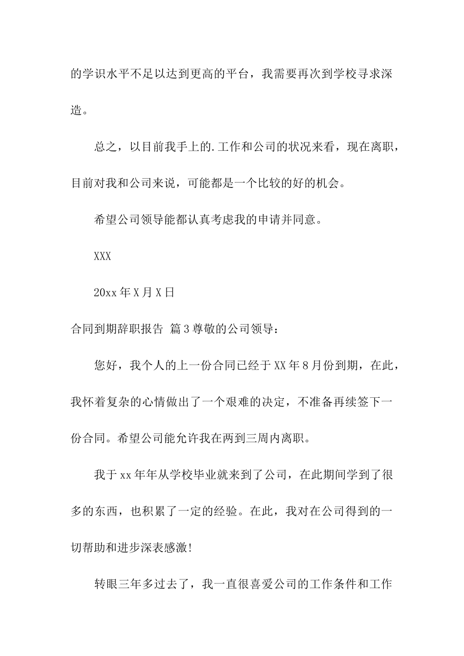 实用的合同到期辞职报告4篇_第3页