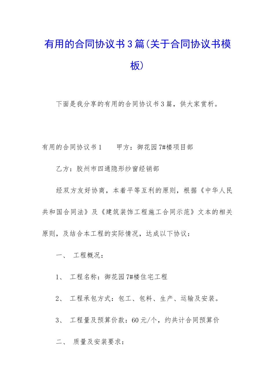 实用的合同协议书3篇_第1页