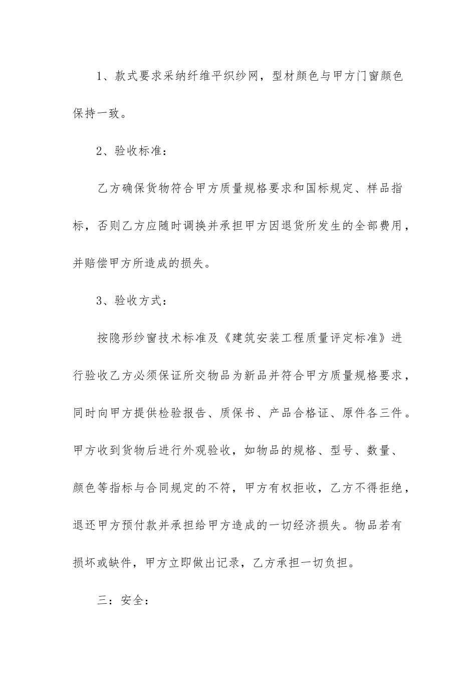 实用的合同协议书3篇_第2页