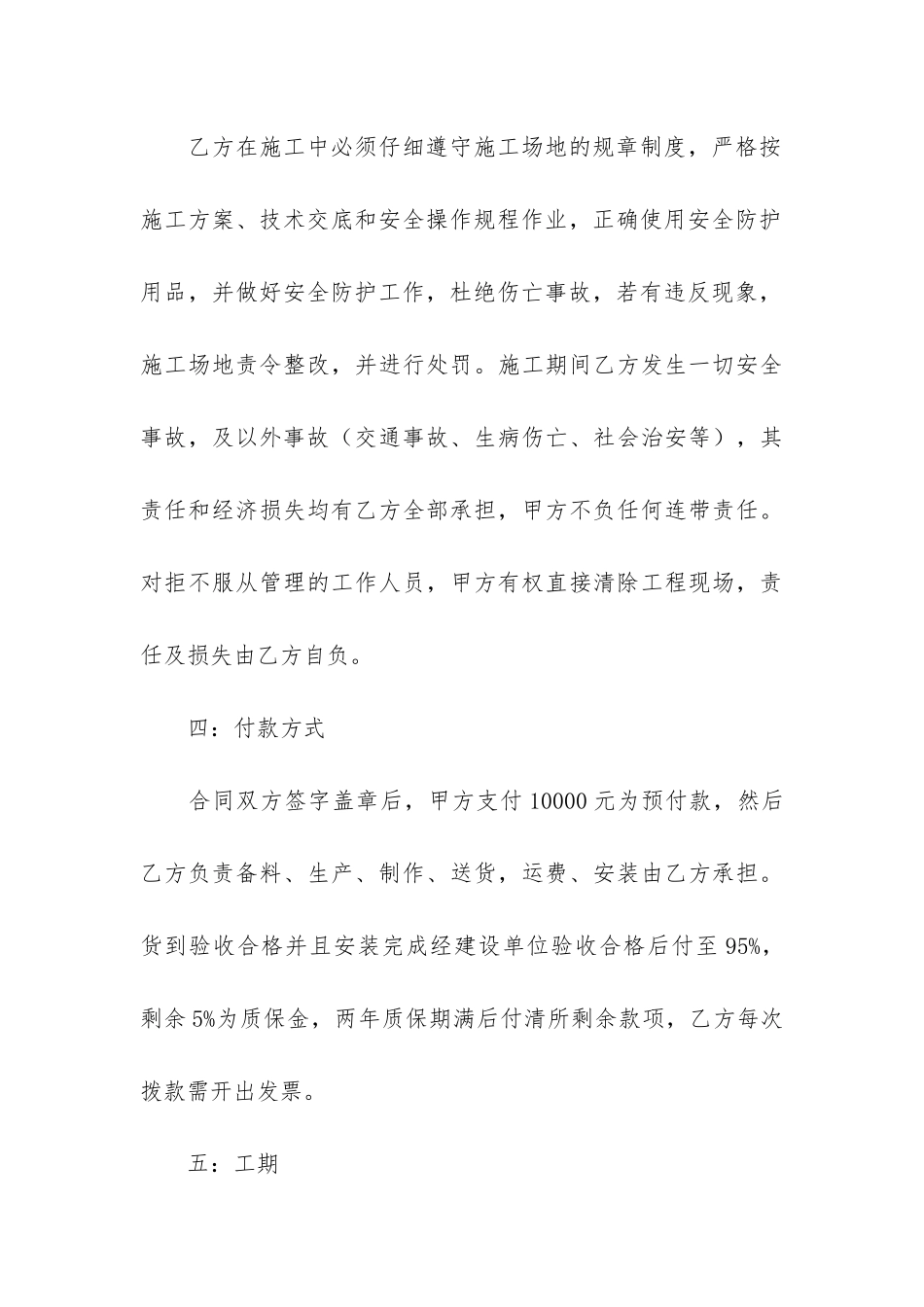 实用的合同协议书3篇_第3页